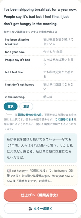 STEP4 直訳画面の実際のスクリーンショット