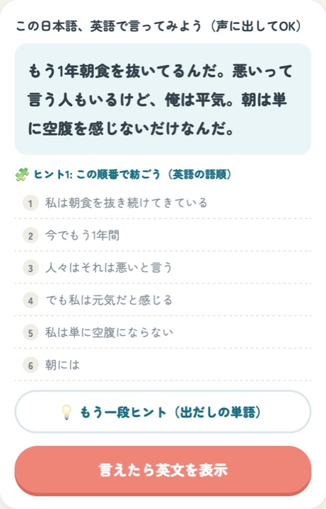 STEP5 瞬間英作文とヒント